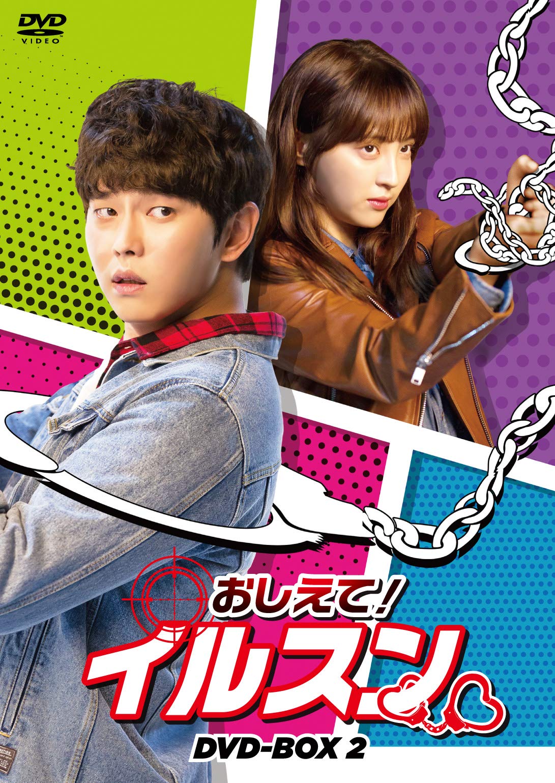 【中古】【非常に良い】おしえて! イルスン DVD-BOX2