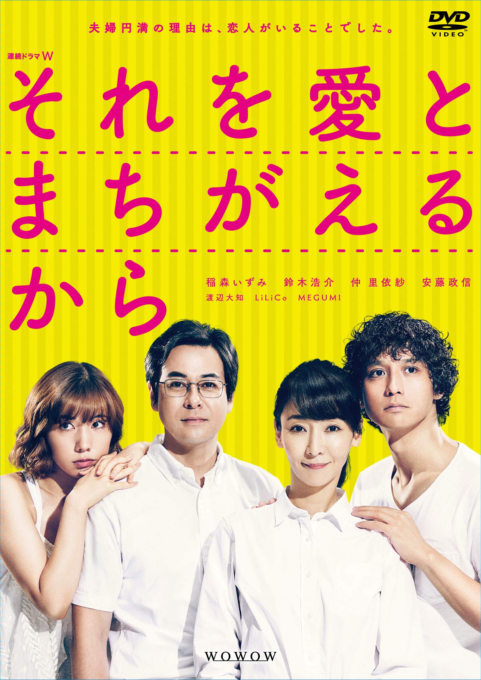 【中古】【非常に良い】連続ドラマW それを愛とまちがえるから DVD-BOX