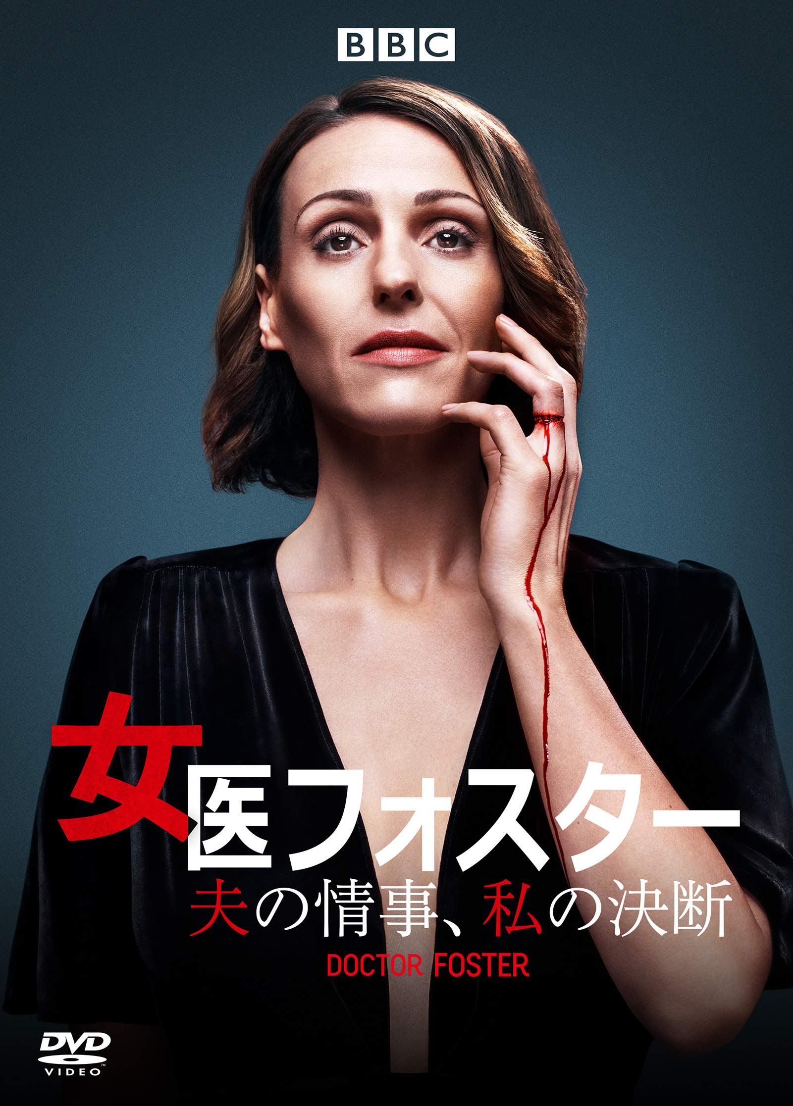 【中古】【非常に良い】女医フォスター 夫の情事、私の決断 DVD-BOX
