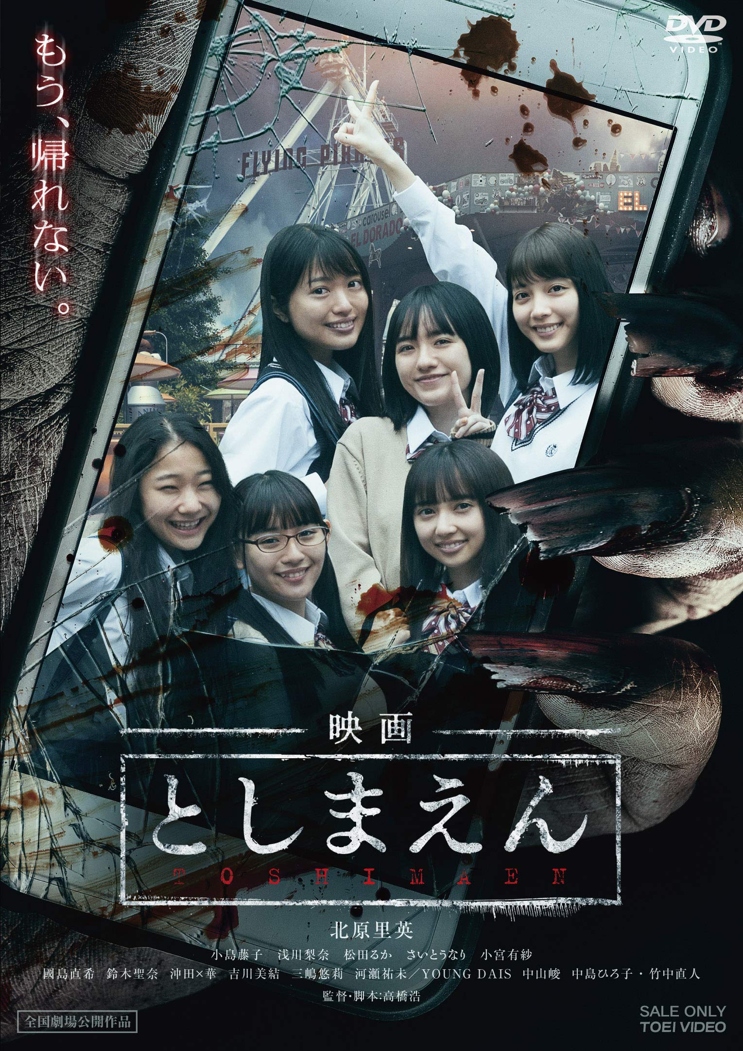 【中古】【非常に良い】映画 としまえん [DVD]