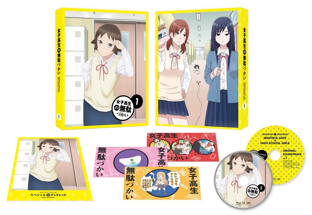 【中古】【非常に良い】女子高生の無駄づかい Vol.1 [DVD]