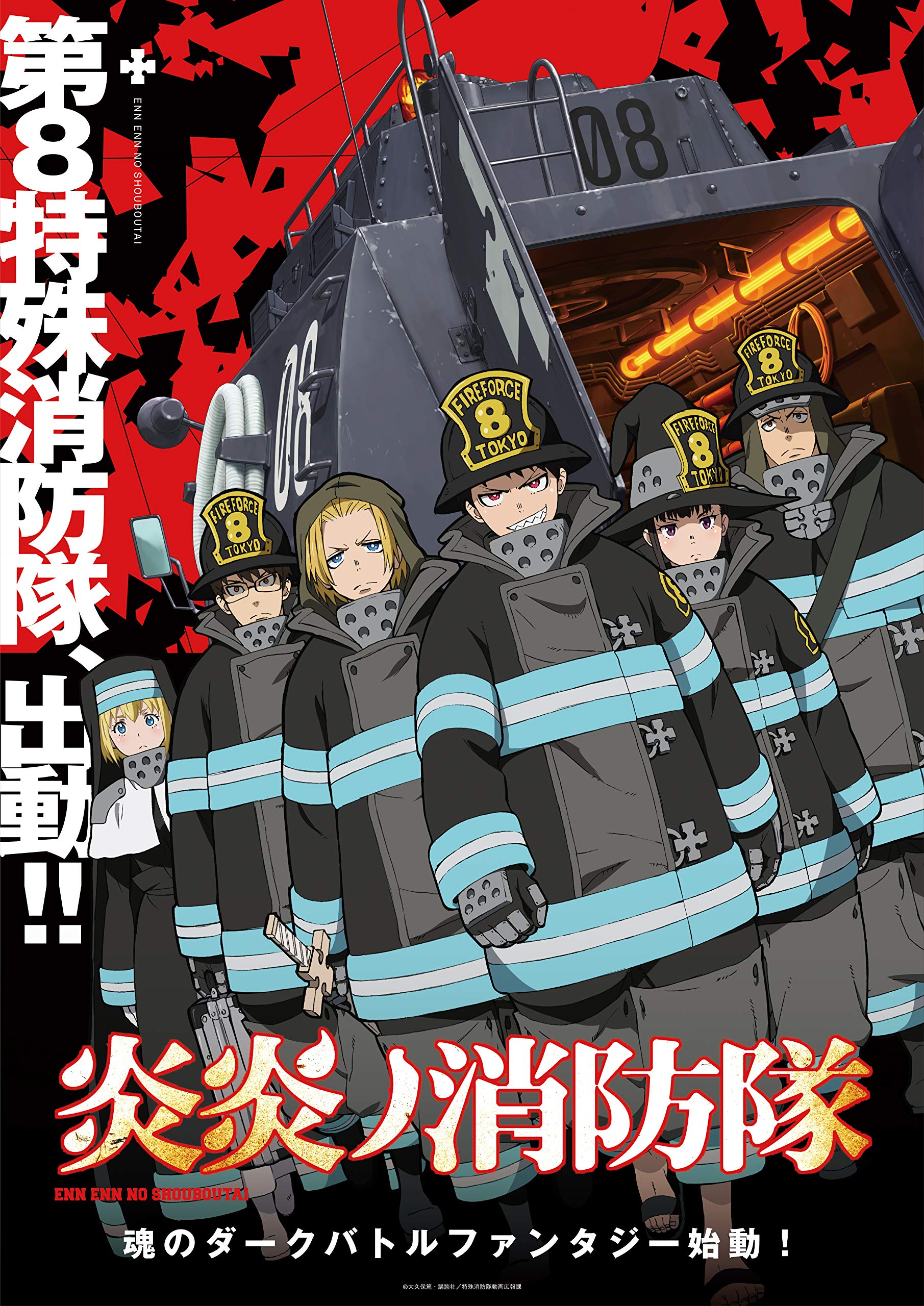 【中古】【非常に良い】炎炎ノ消防隊 Blu-ray 第7巻