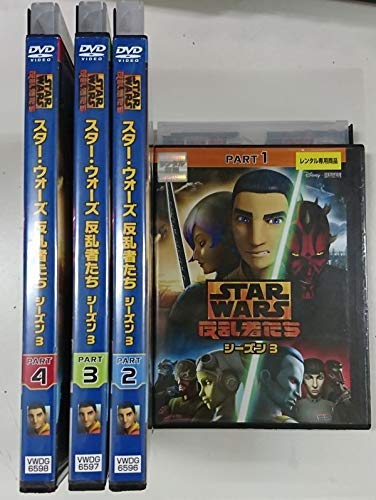 【中古】【非常に良い】スター・ウォーズ 反乱者たち シーズン3 [レンタル落ち] 全4巻セット [マーケットプレイスDVDセット商品]