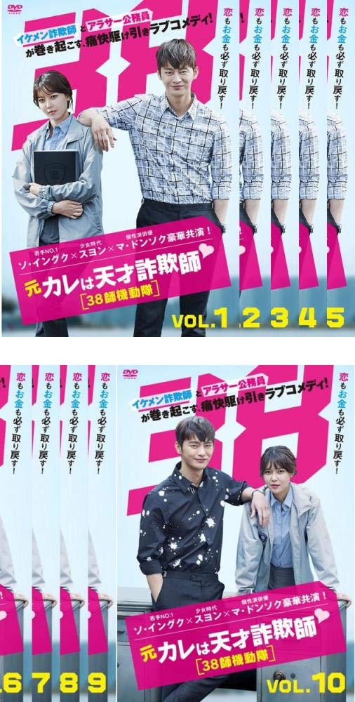 【中古】【非常に良い】元カレは天才詐欺師 38師機動隊 [レンタル落ち] 全10巻セット [マーケットプレイスDVDセット商品]