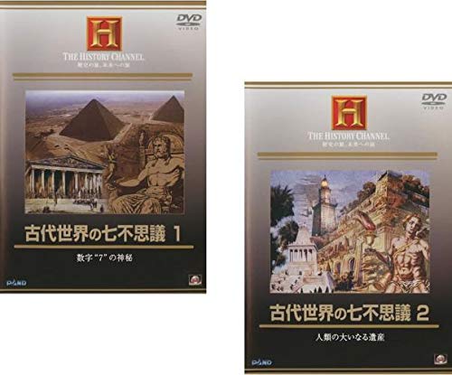 【中古】【非常に良い】古代世界の七不思議 1、2 [レンタル落ち] 全2巻セット [マーケットプレイスDVDセット商品]