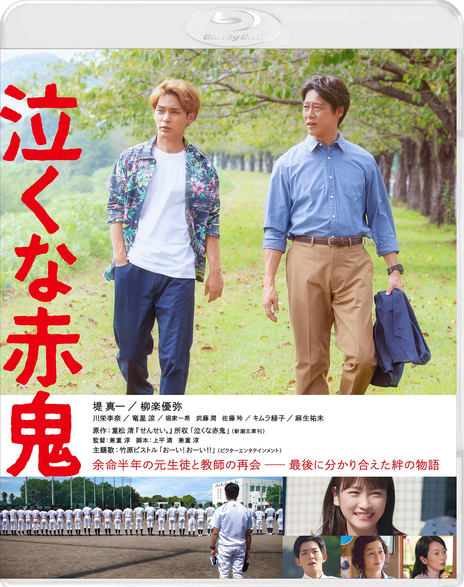 【中古】【非常に良い】泣くな赤鬼 [Blu-ray]