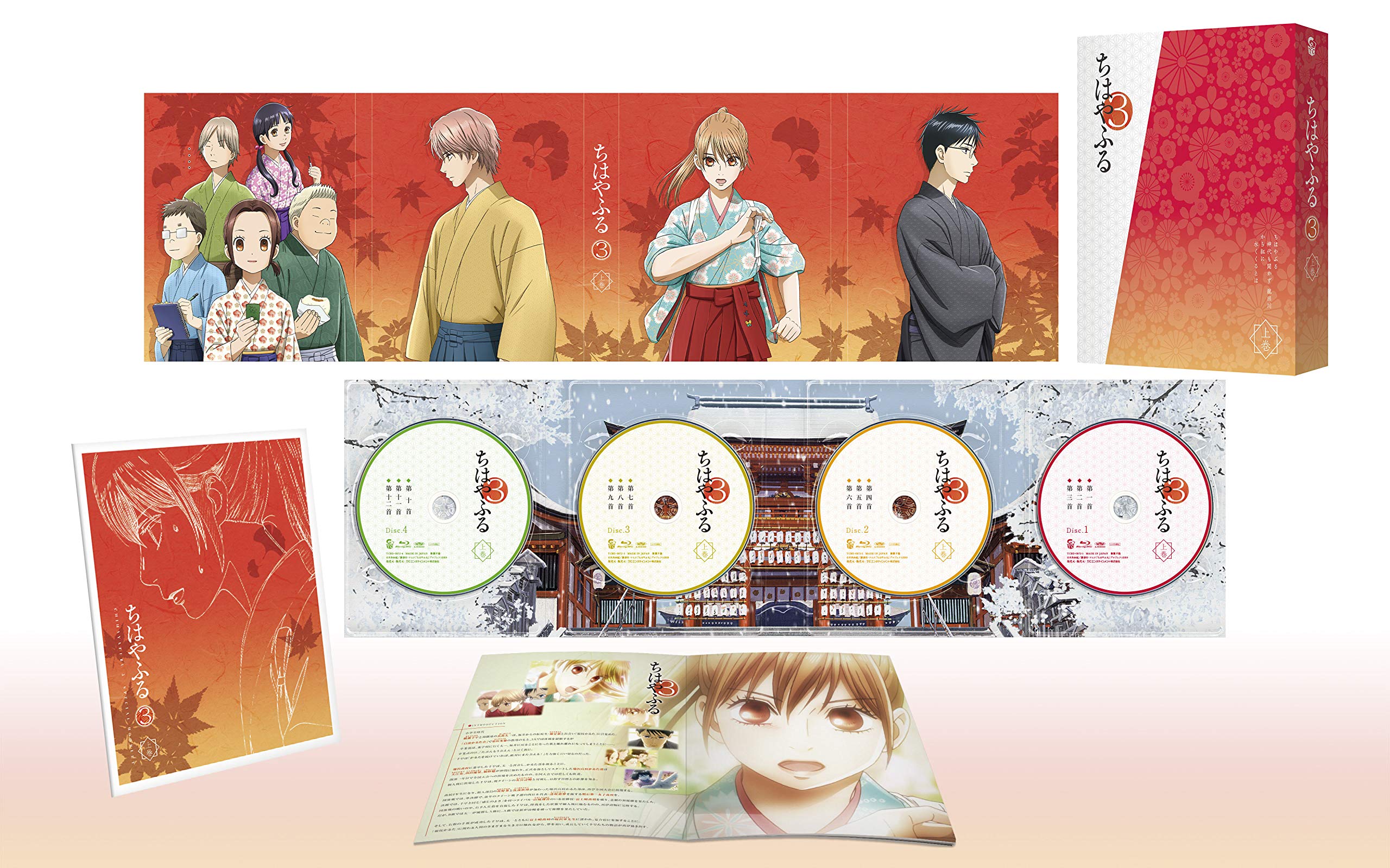 【中古】【非常に良い】ちはやふる3 Blu-ray BOX上巻
