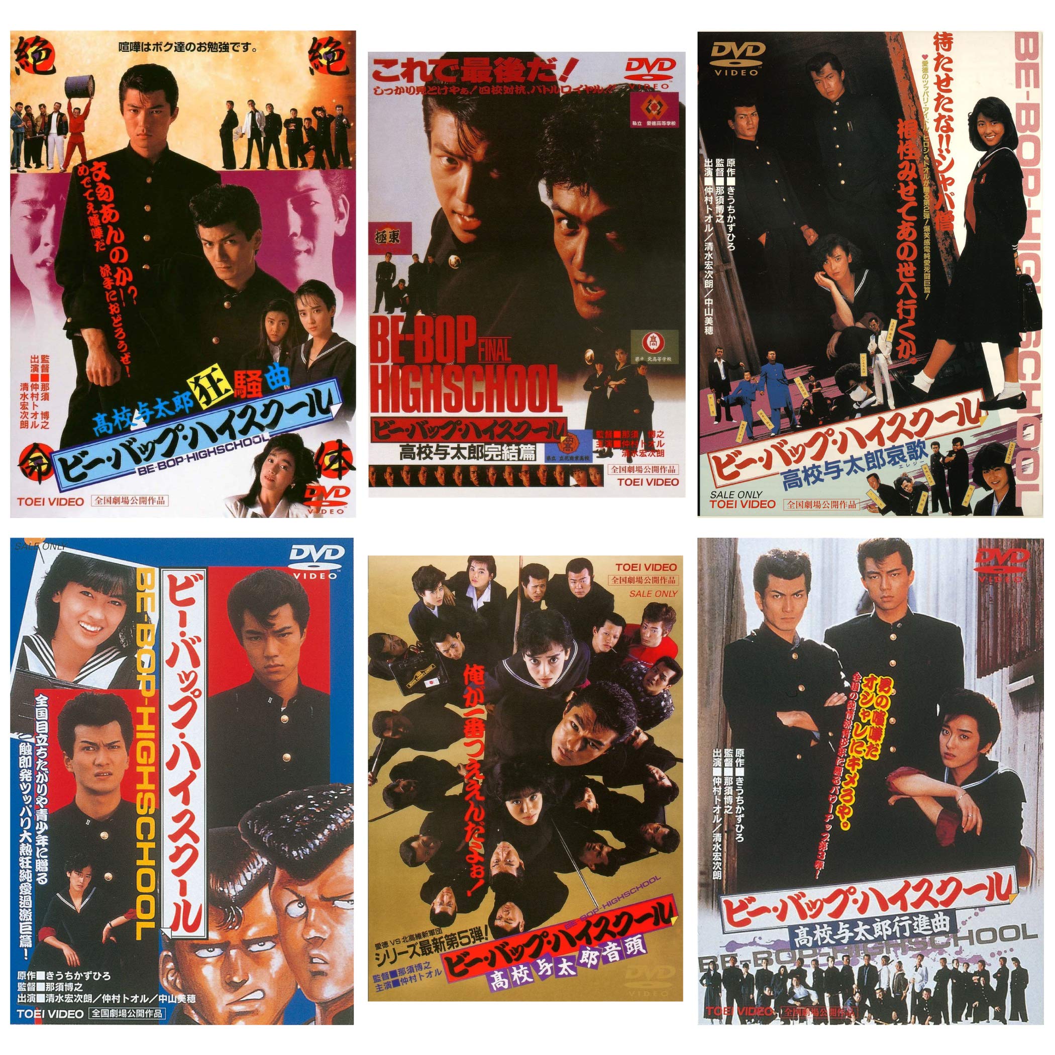 【中古】【非常に良い】ビー・バップ・ハイスクール 6本セット [DVD]
