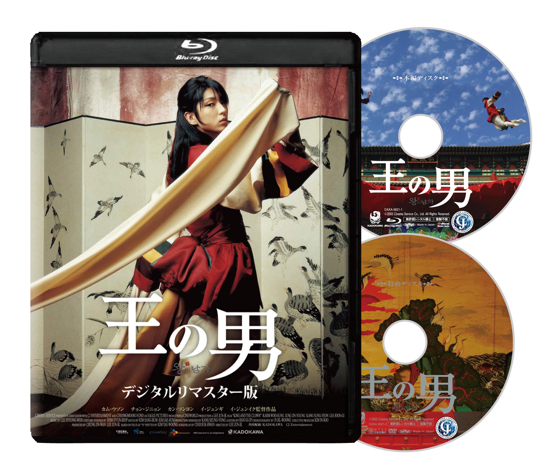 【中古】【非常に良い】王の男 デジタルリマスター版 [Blu-ray]｜ドリエムコーポレーション
