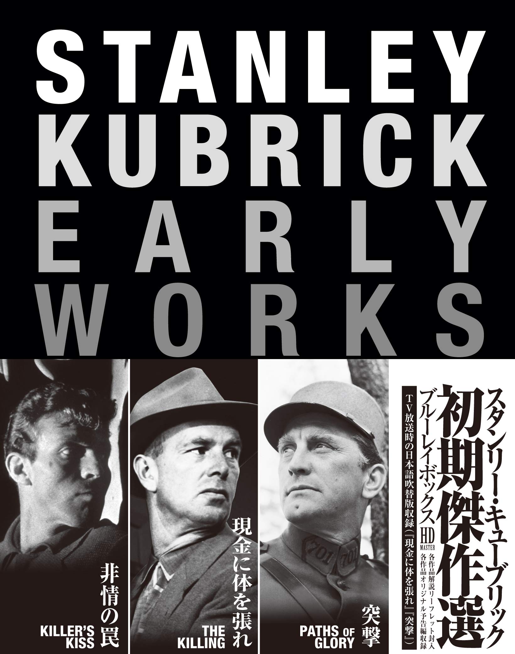【中古】【非常に良い】スタンリー・キューブリック 初期傑作選 Blu-ray BOX