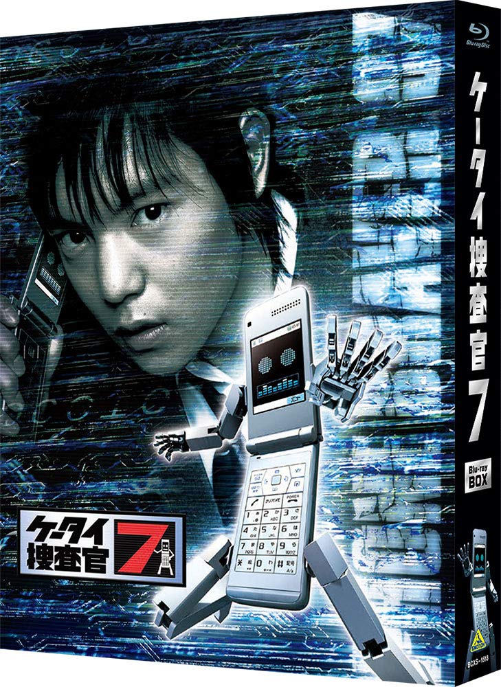 【中古】【非常に良い】ケータイ捜査官７ Blu-ray BOX｜ドリエムコーポレーション