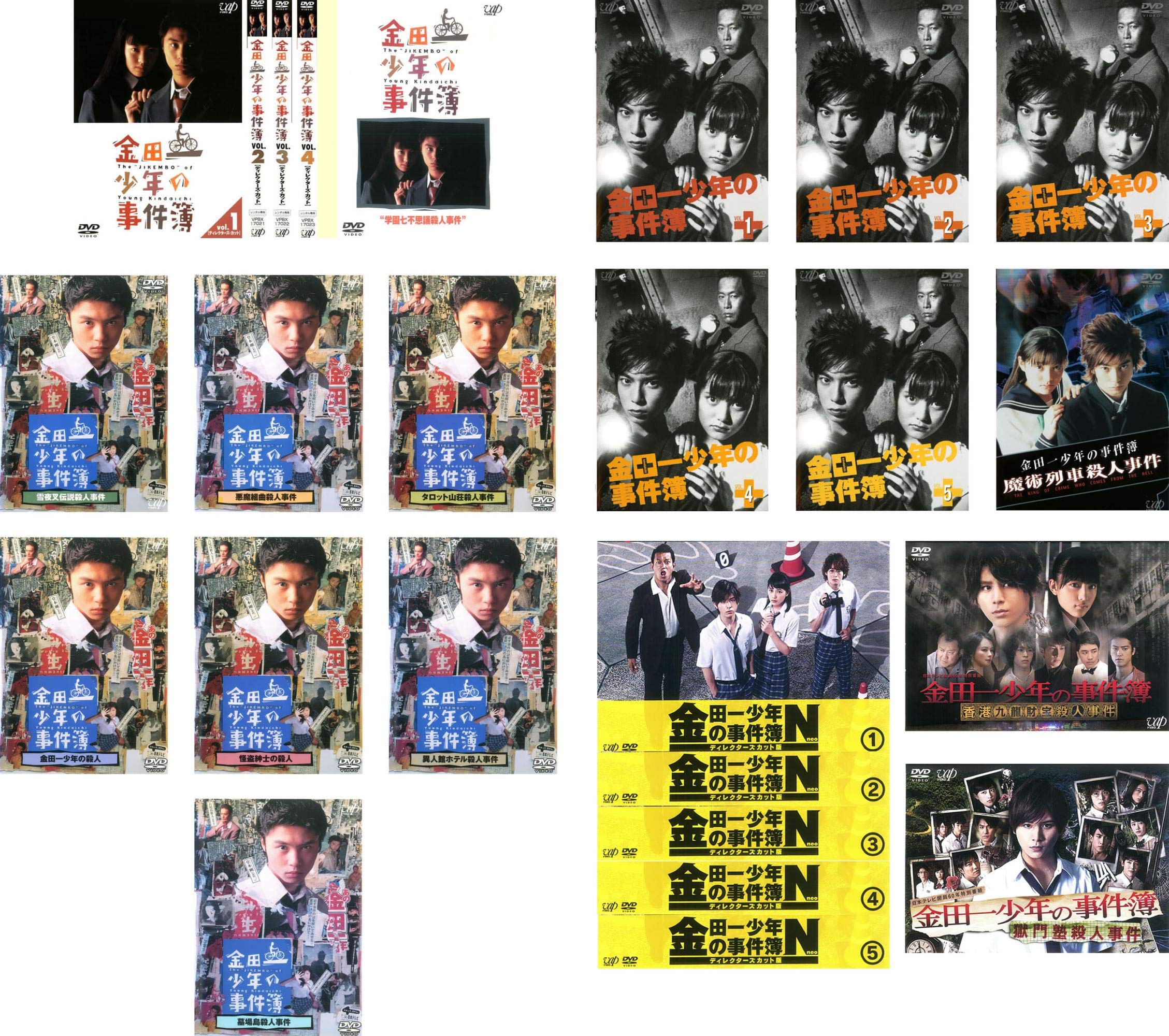 【中古】【非常に良い】金田一少年の事件簿 堂本剛 主演 全12巻 + 松本潤 主演 全6巻 + 山田涼介 主演 全7巻 [レンタル落ち] 全25巻セット [マーケットプレイスDVDセット商品]
