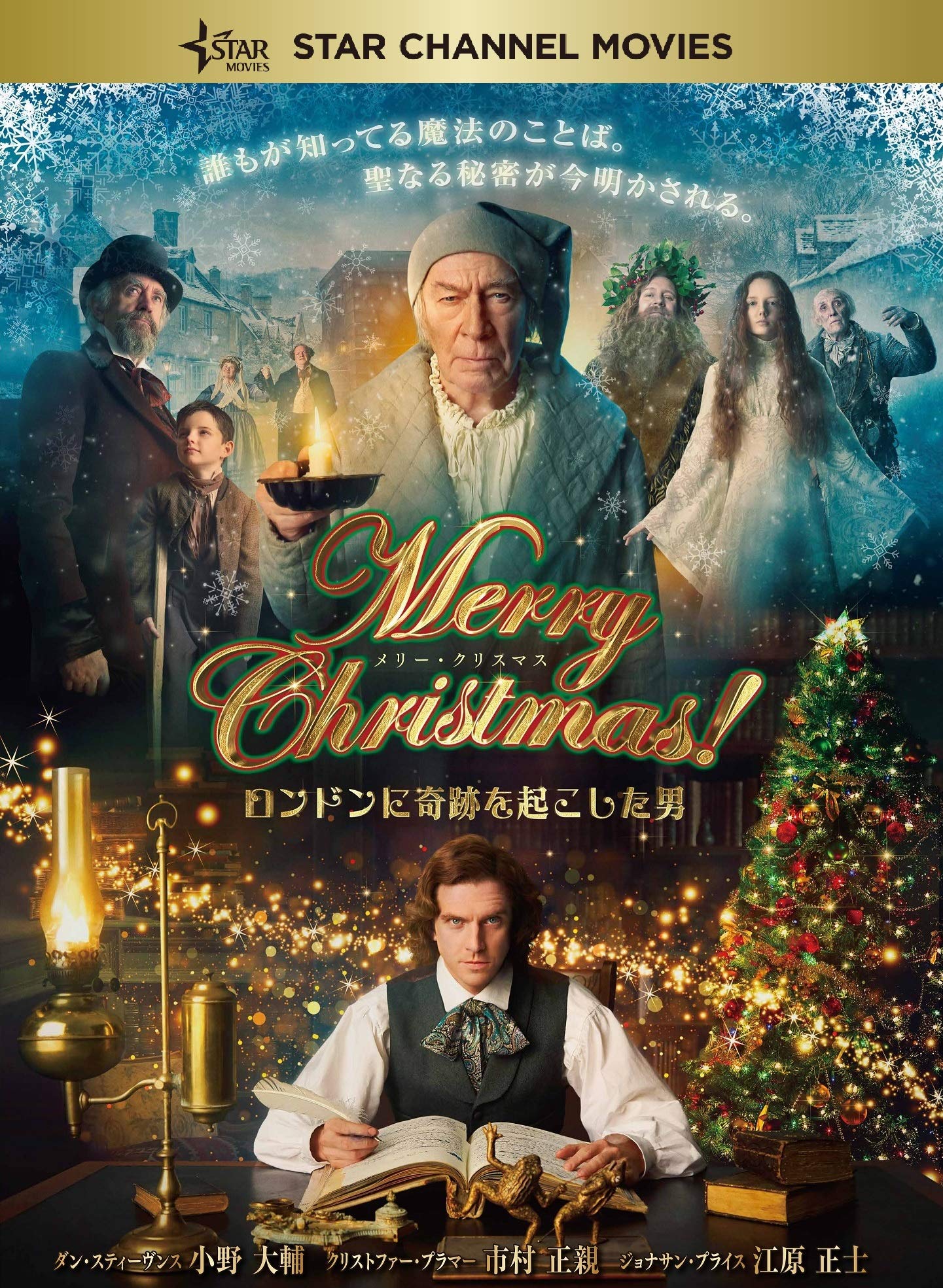 【中古】【非常に良い】Merry Christmas!~ロンドンに奇跡を起こした男~ [DVD]｜ドリエムコーポレーション