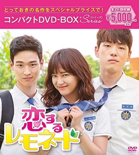 【中古】【非常に良い】恋するレモネード コンパクトDVD-BOX[]