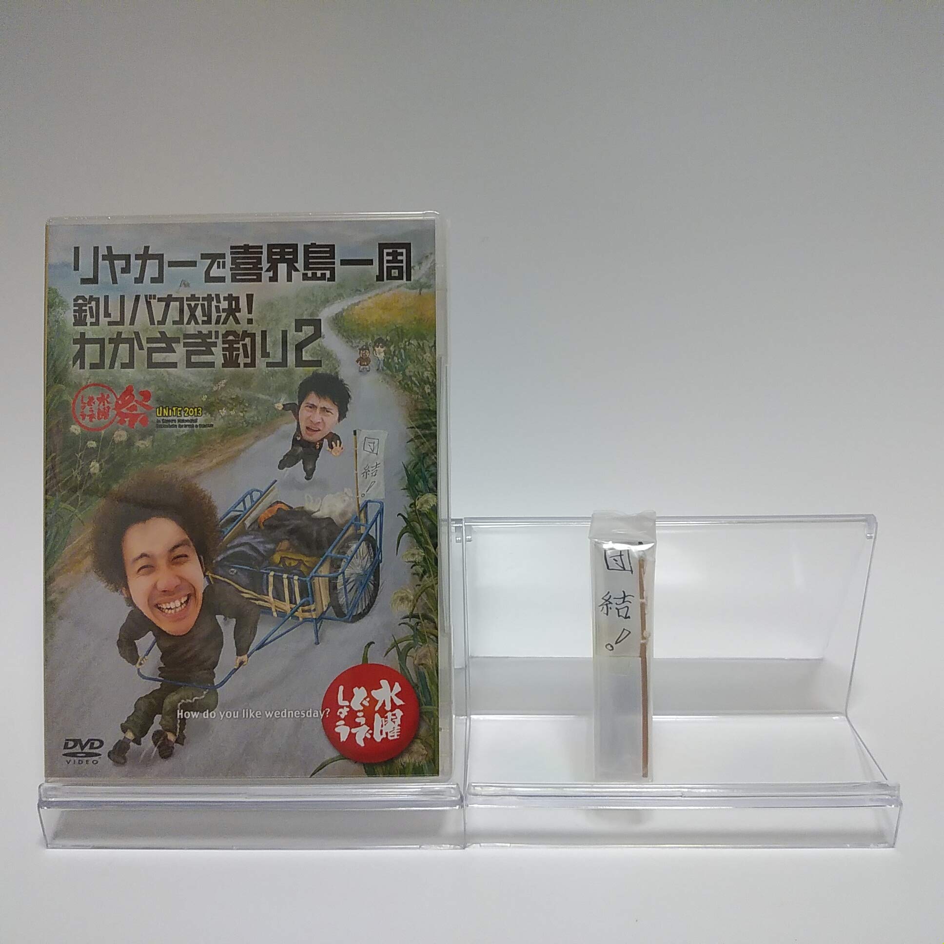 【中古】【非常に良い】【初回特典付き】水曜どうでしょう 第21弾 リヤカーで喜界島一周/釣りバカ対決!わかさぎ釣り2/水曜どうでしょうUNITE2013 [DVD]