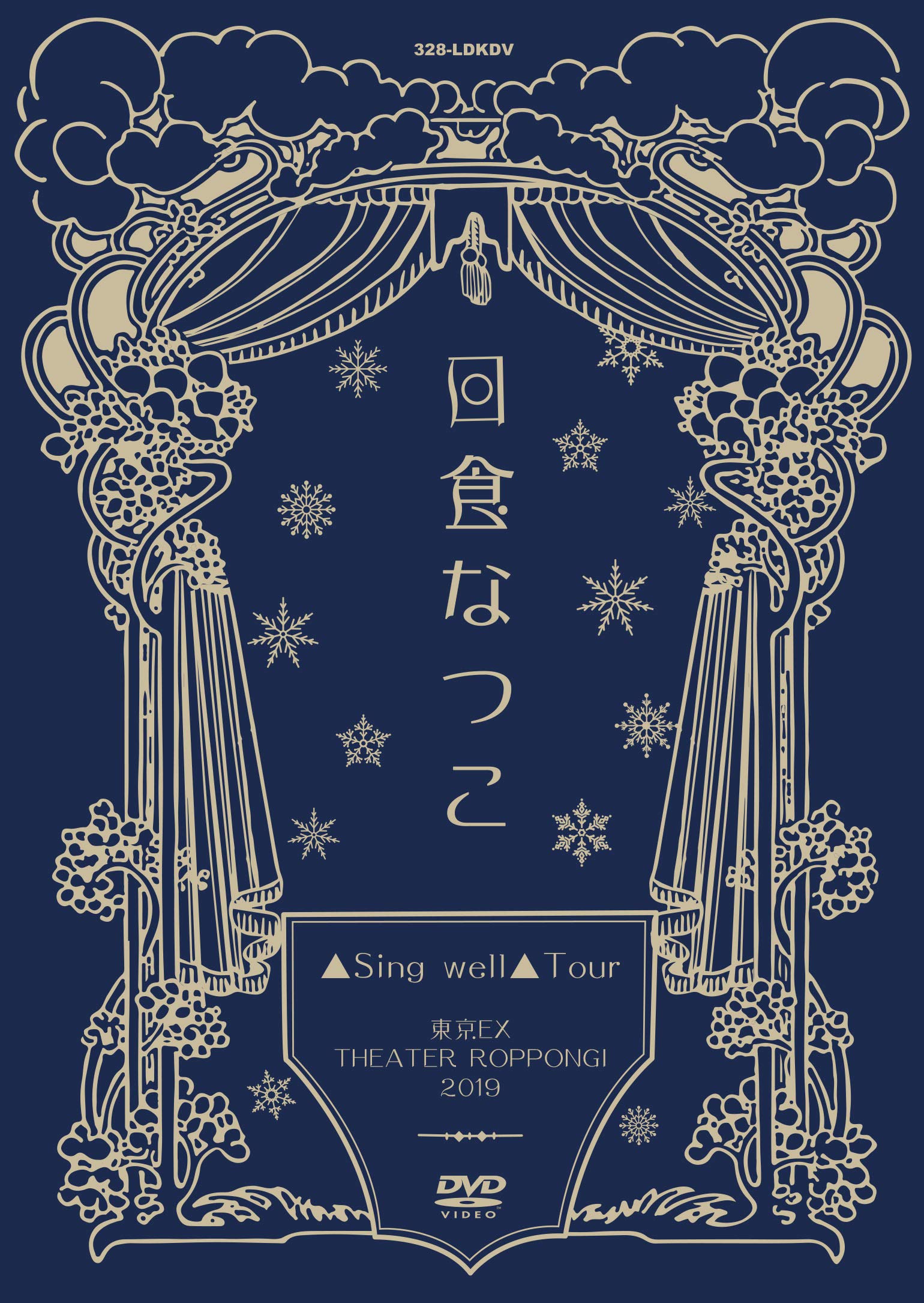 【中古】【非常に良い】「▲Sing well▲Tour」東京EX THEATER ROPPONGI2019 [DVD]