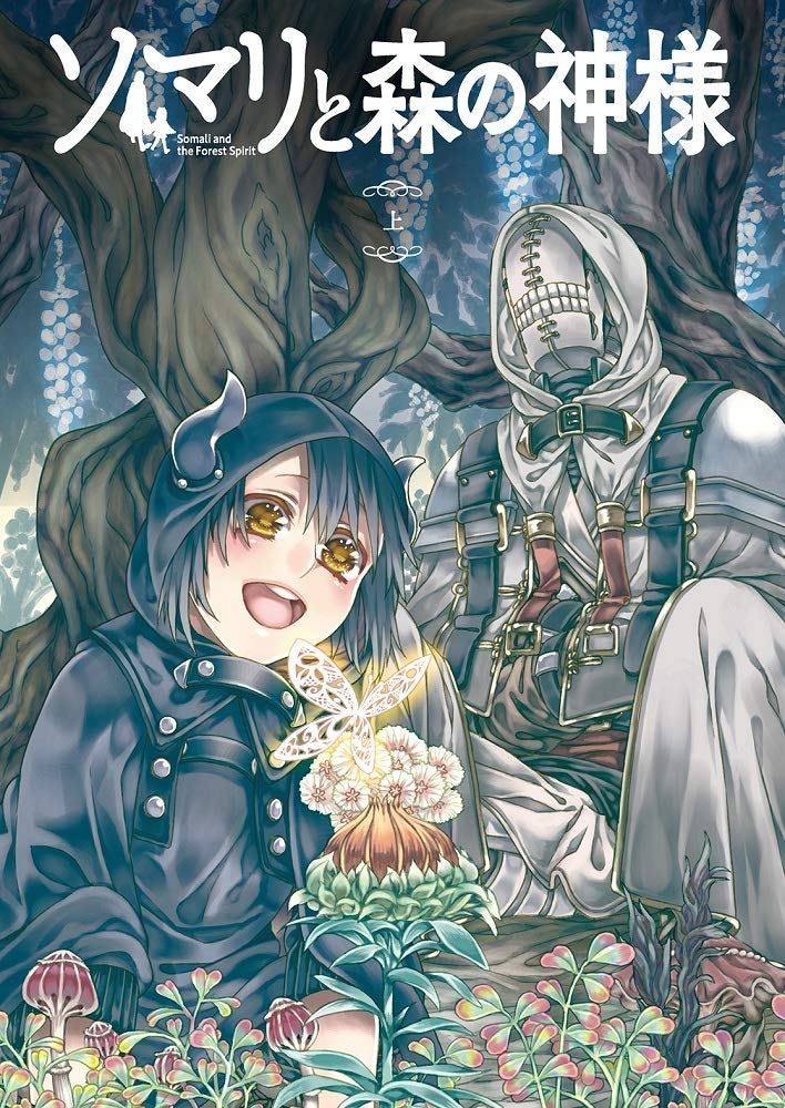 【中古】【非常に良い】ソマリと森の神様 上巻 [Blu-ray]