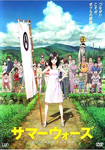【中古】【非常に良い】サマーウォーズ [DVD]