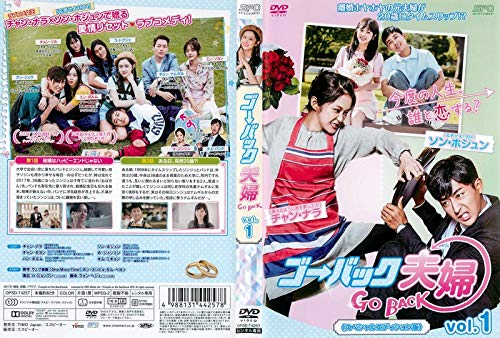 【中古】【非常に良い】ゴー・バック夫婦 ＜スペシャルエディション版＞　全9巻セット［レンタル落ち］｜ドリエムコーポレーション