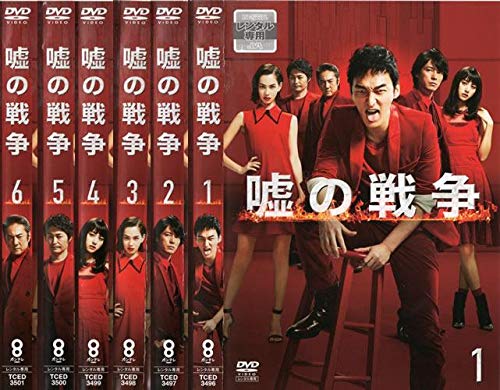 【中古】【非常に良い】嘘の戦争 [レンタル落ち] 全6巻セット [マーケットプレイスDVDセット商品]