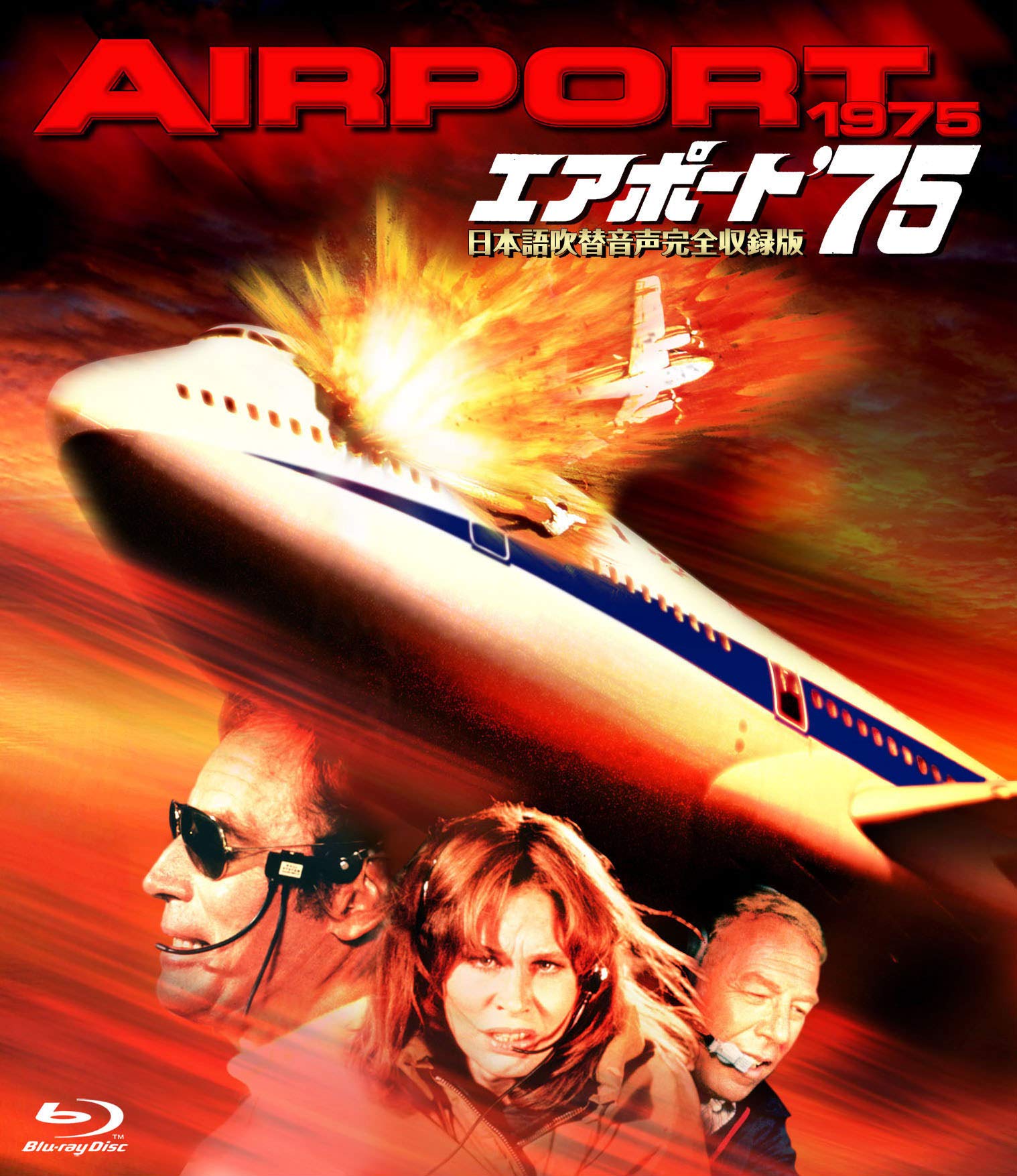 【中古】【非常に良い】エアポート‘75 -日本語吹替音声完全収録版- [Blu-ray]