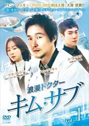 【中古】【非常に良い】浪漫ドクター キム・サブ 全14巻 [レンタル落ち]｜ドリエムコーポレーション