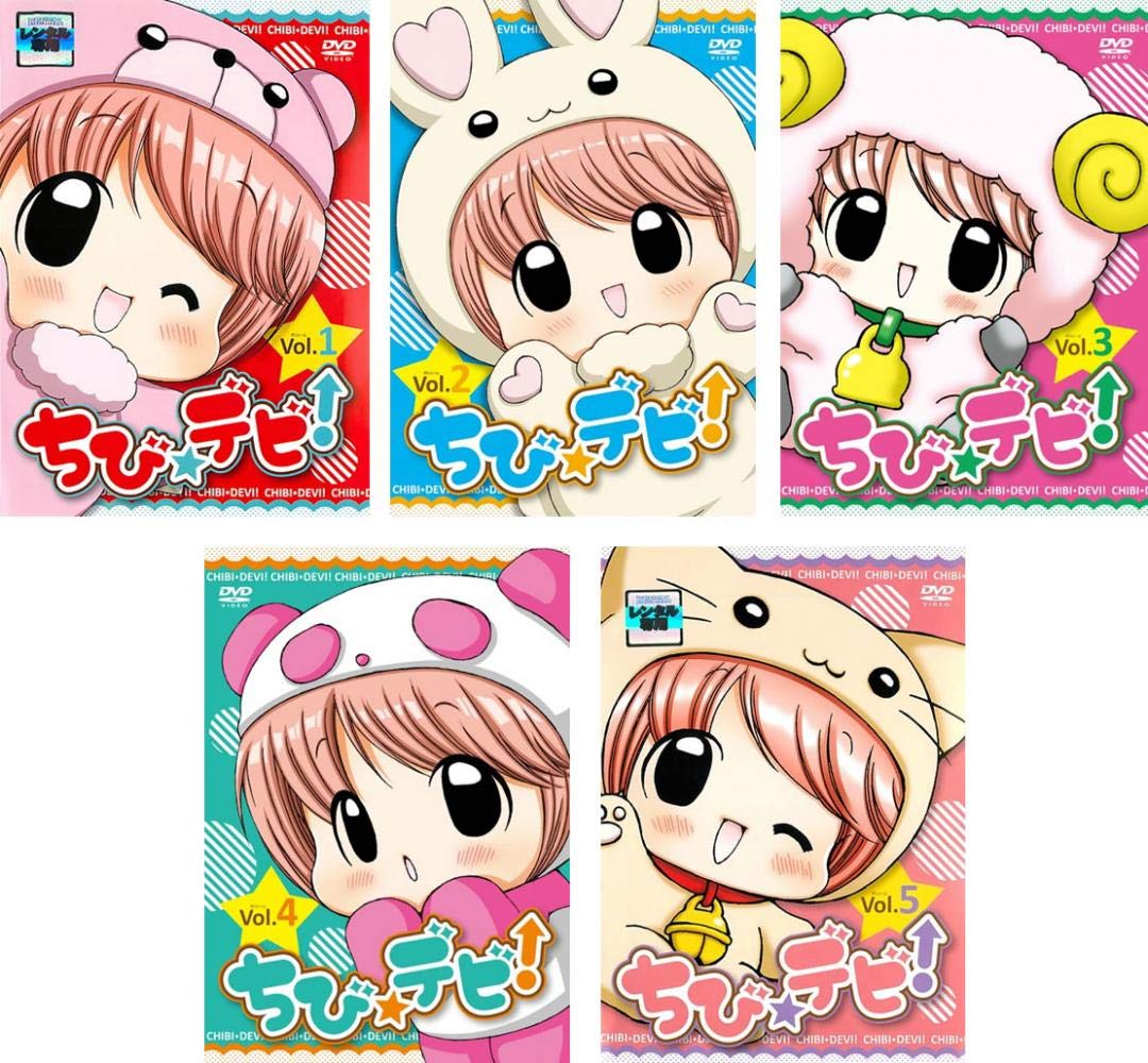 【中古】【非常に良い】ちび☆デビ! [レンタル落ち] 全5巻セット [マーケットプレイスDVDセット商品]