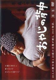 【中古】【非常に良い】おやじの背中 Vol.1 [DVD] [レンタル落ち]