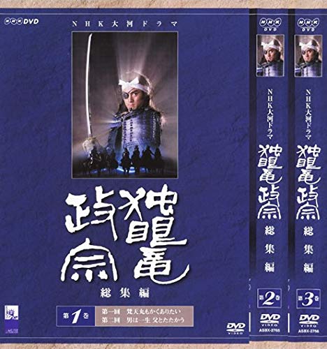 【中古】【非常に良い】独眼竜政宗 総集編 1、2、3 [レンタル落ち] 全3巻セット [マーケットプレイスDVDセット商品]
