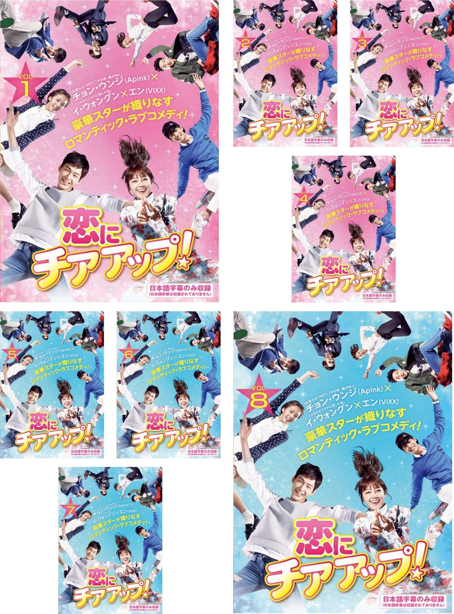 【中古】【非常に良い】恋にチアアップ! [レンタル落ち] 全8巻セット [マーケットプレイスDVDセット商品]
