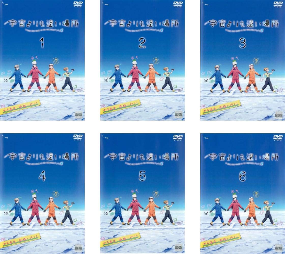 【中古】【非常に良い】宇宙よりも遠い場所 [レンタル落ち] 全6巻セット [マーケットプレイスDVDセット商品]