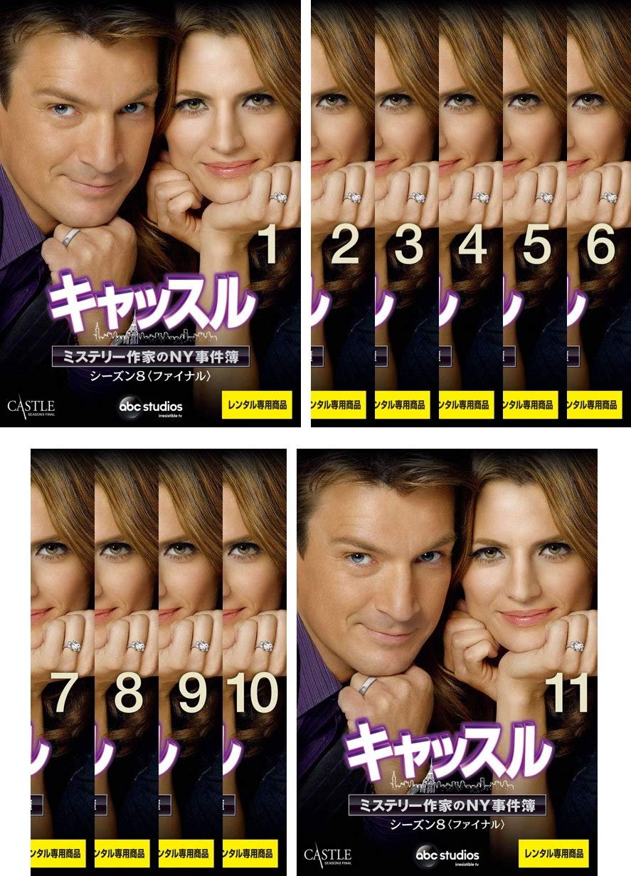 【中古】【非常に良い】キャッスル ミステリー作家のNY事件簿 ファイナル・シーズン8 [レンタル落ち] 全11巻セット [マーケットプレイスDVDセット商品]