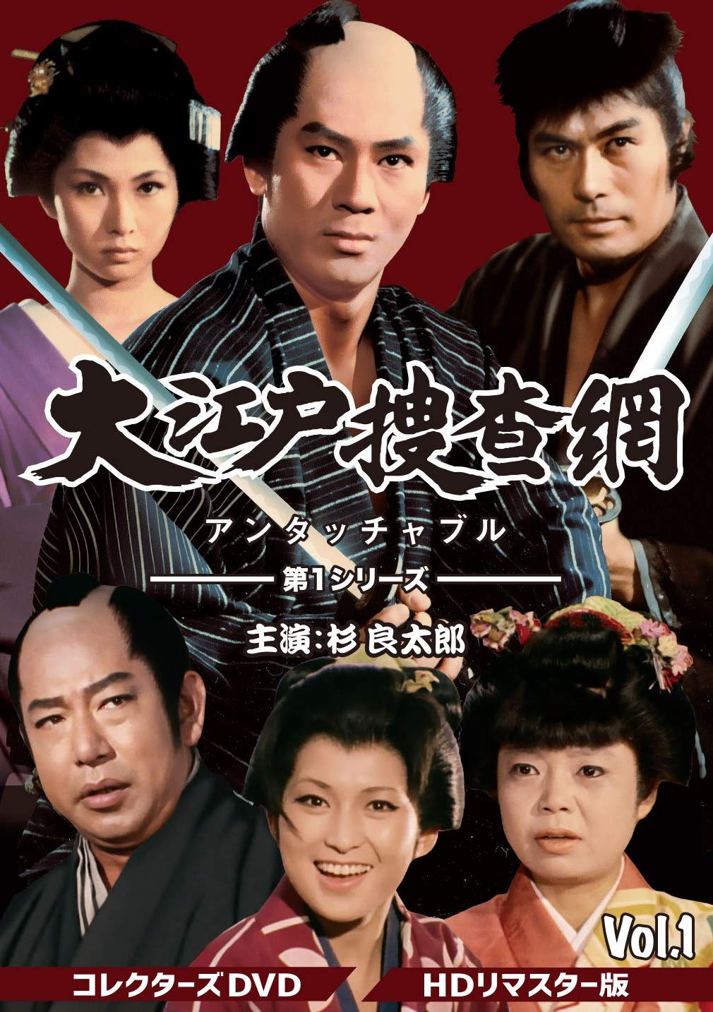 【中古】【非常に良い】大江戸捜査網 第1シリーズ コレクターズDVD VOL.1|ドリエムコーポレーション