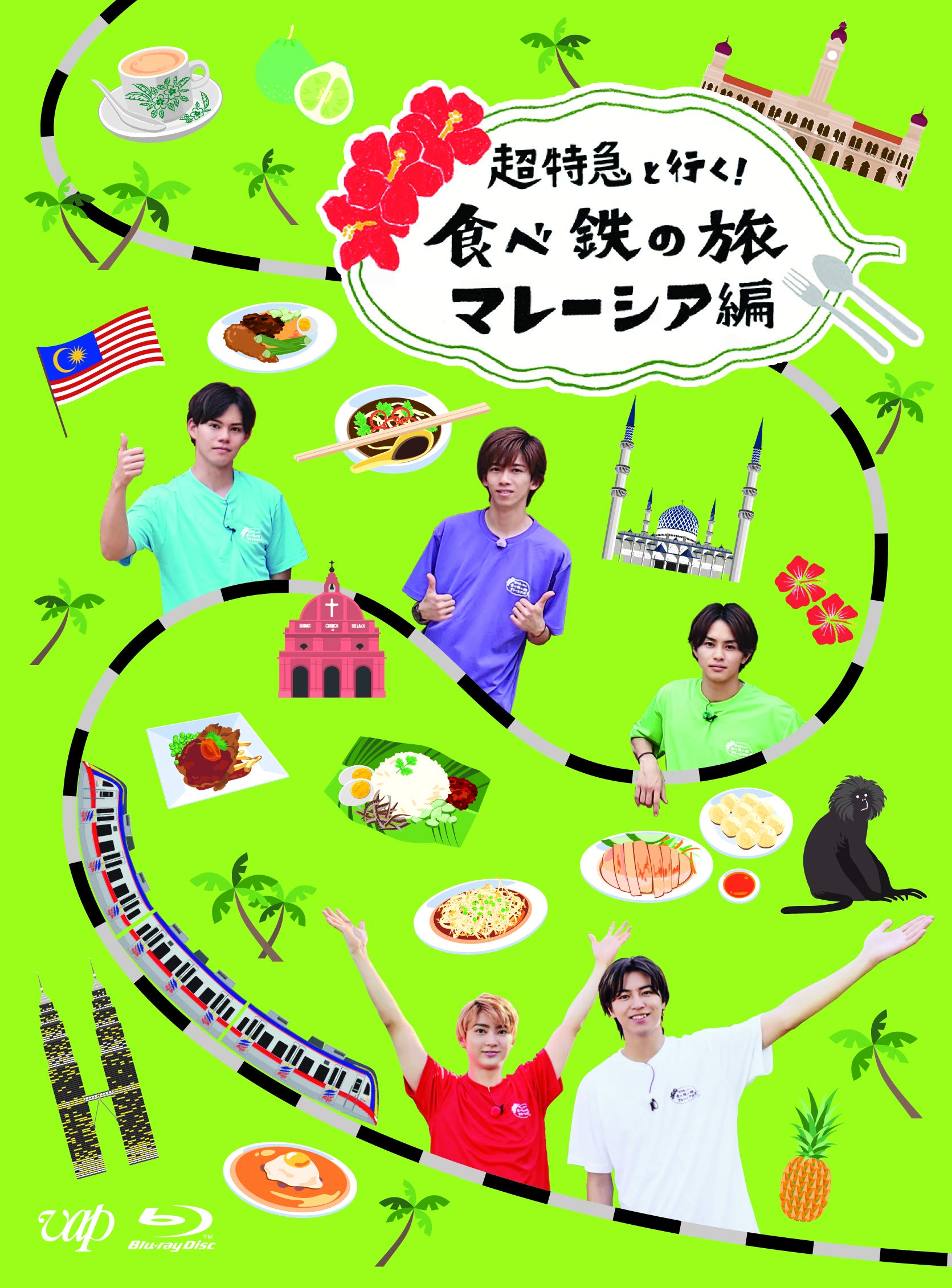 【中古】【非常に良い】超特急と行く！食べ鉄の旅　マレーシア編[Blu-ray]｜ドリエムコーポレーション