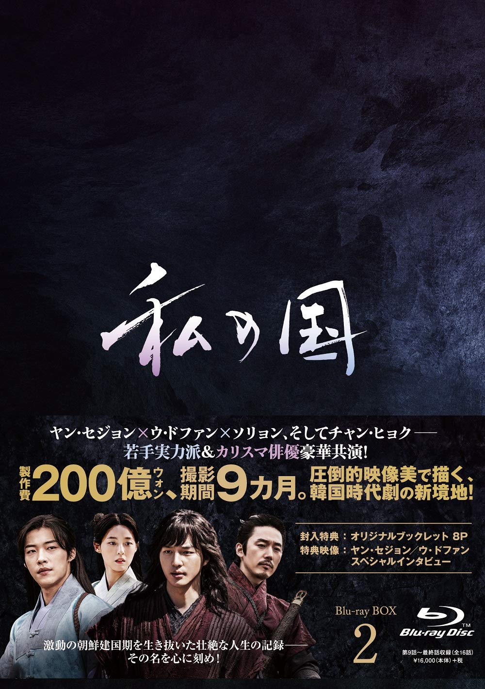 【中古】【非常に良い】私の国 Blu-ray BOX2|ドリエムコーポレーション