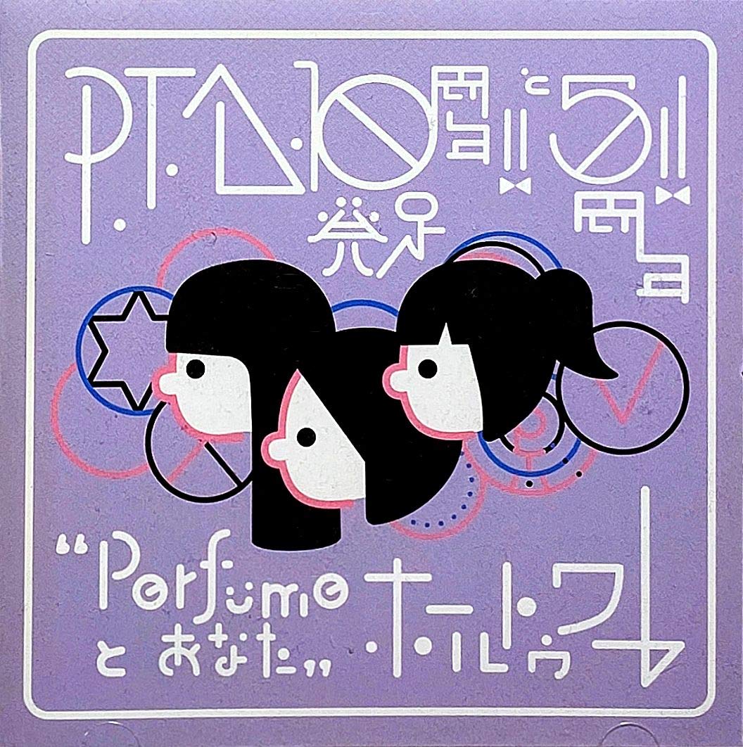 【中古】【非常に良い】P.t.a.発足10周年!!と5周年!! perfumeとあなたホールトゥワー