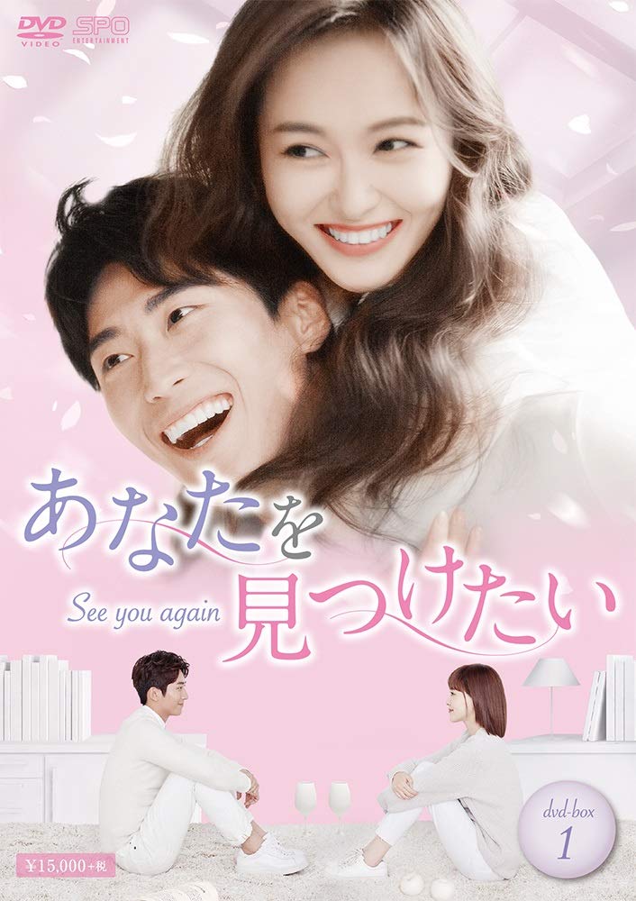 【中古】【非常に良い】あなたを見つけたい~See you again~ DVD-BOX1