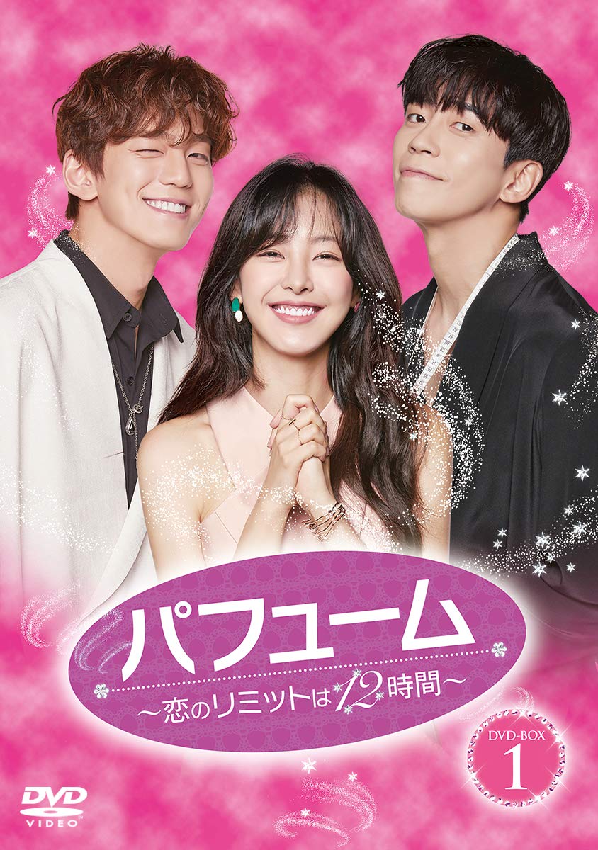 【中古】【非常に良い】パフューム~恋のリミットは12時間~ DVD-BOX1