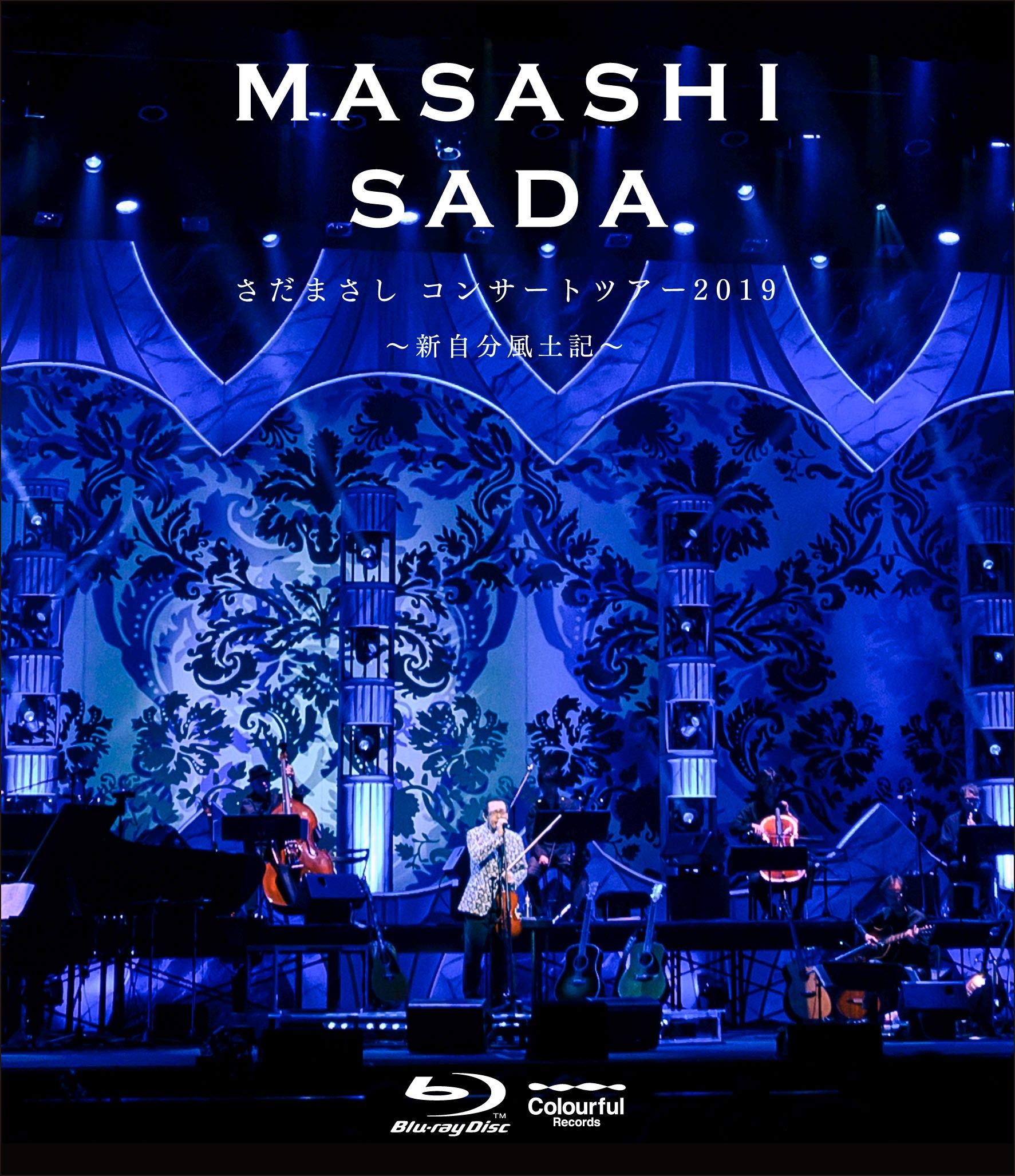 【中古】【非常に良い】さだまさしコンサートツアー2019 ~新自分風土記~ [Blu-ray]｜ドリエムコーポレーション
