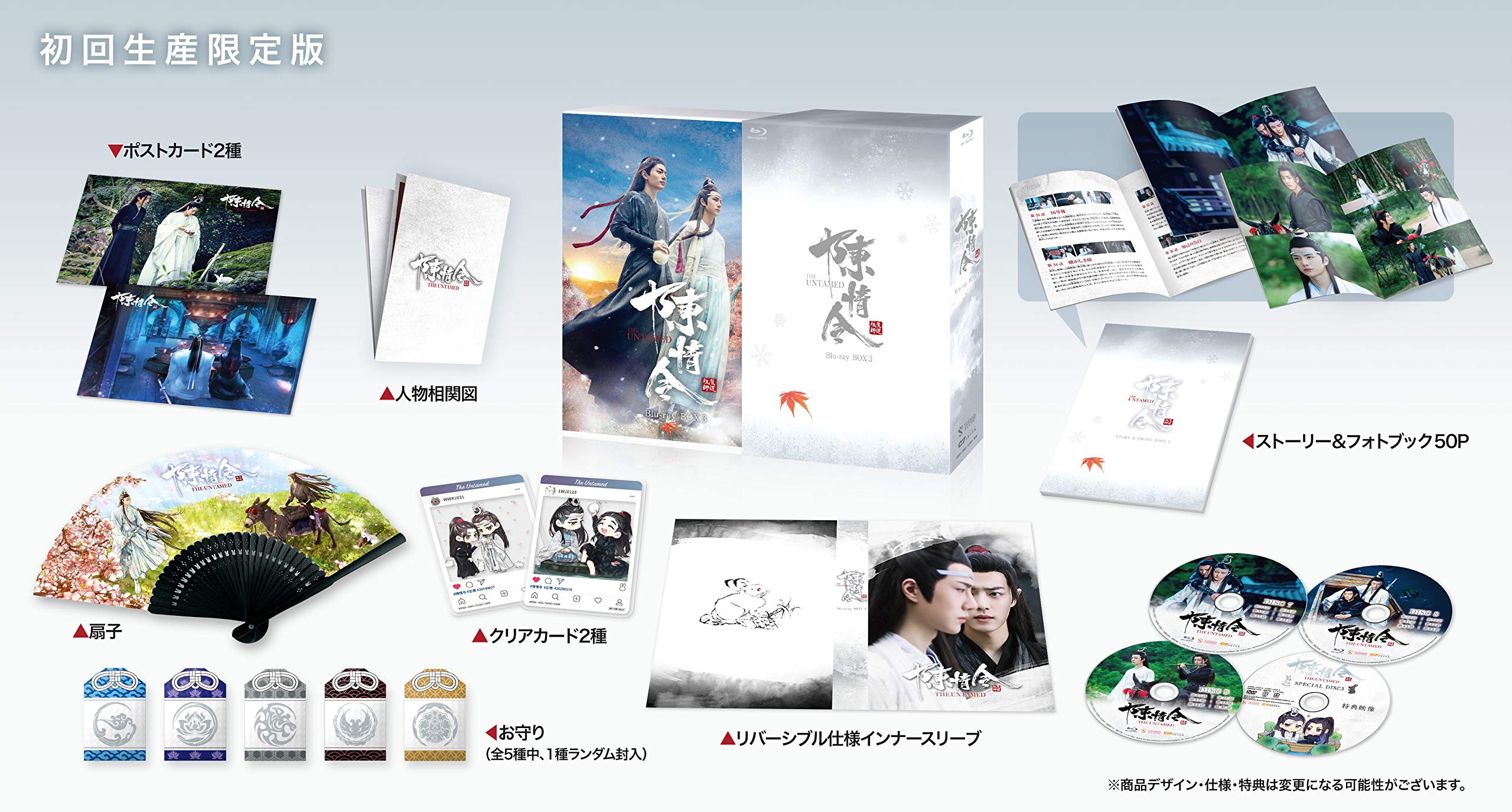 【中古】【非常に良い】陳情令 Blu-ray BOX3【初回限定版】|ドリエムコーポレーション