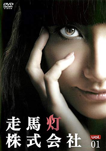 【中古】【非常に良い】走馬灯株式会社 [レンタル落ち] 全3巻セット [マーケットプレイスDVDセット]