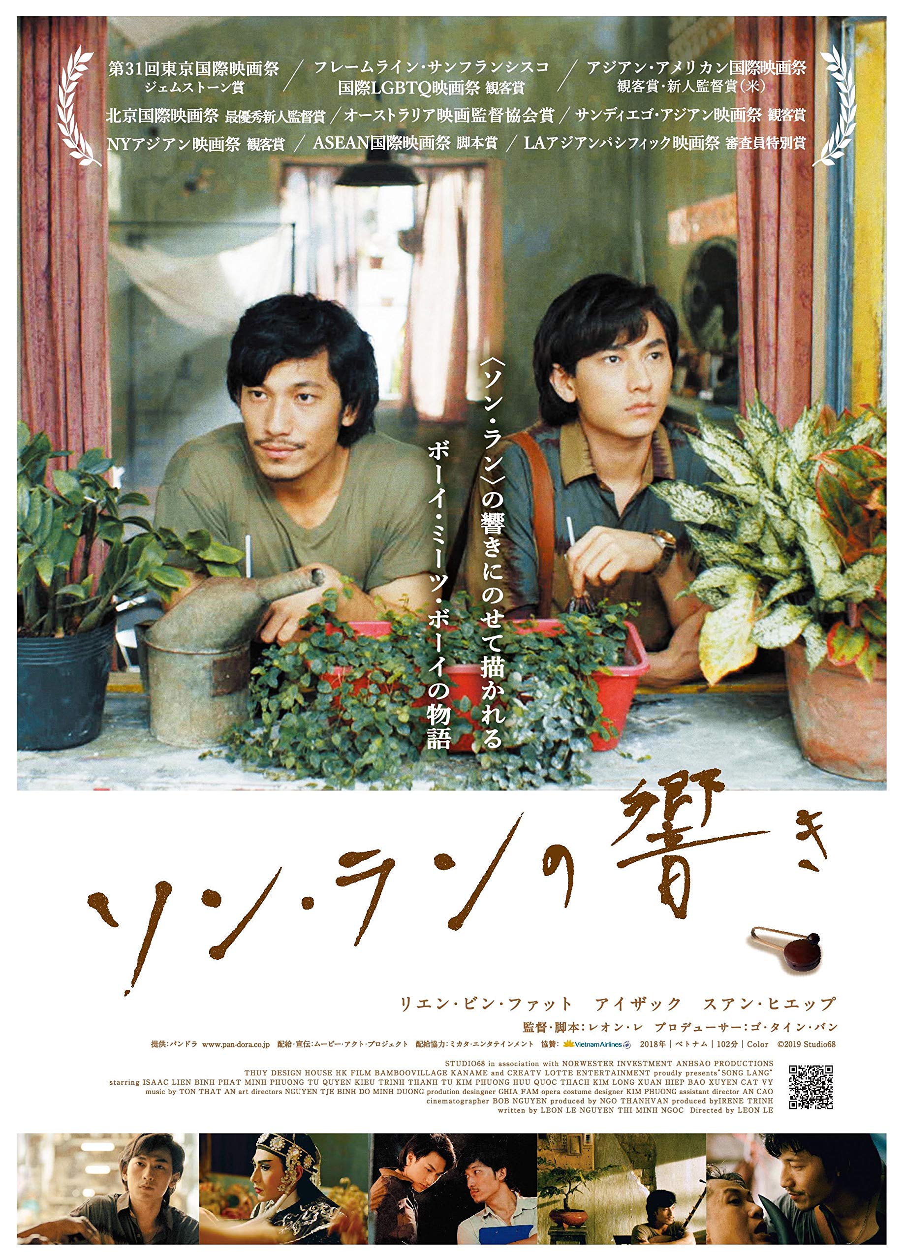 【中古】【非常に良い】ソン・ランの響き [DVD]