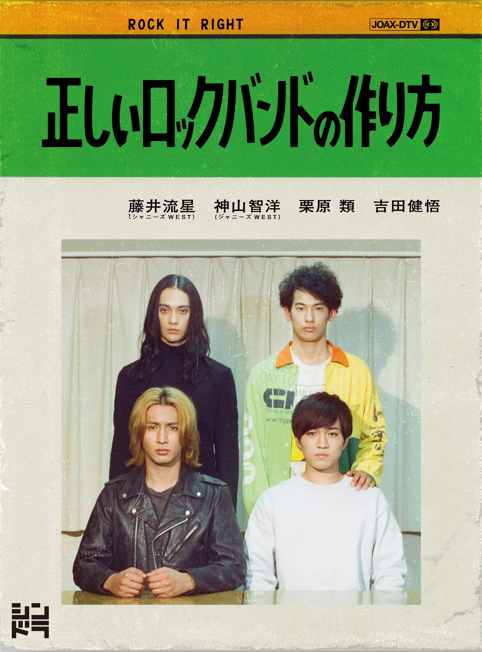 【中古】【非常に良い】正しいロックバンドの作り方 (Blu-ray)|ドリエムコーポレーション