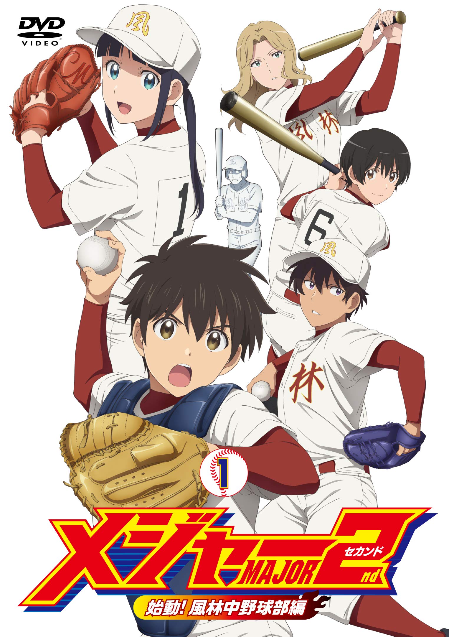 【中古】【非常に良い】メジャーセカンド 始動! 風林中野球部編 DVD BOX Vol.1