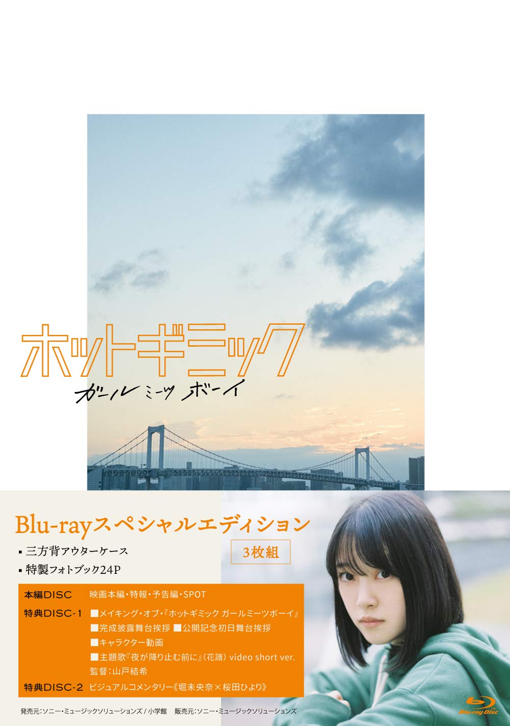 【中古】【非常に良い】ホットギミック ガールミーツボーイ (Blu-rayスペシャルエディション)