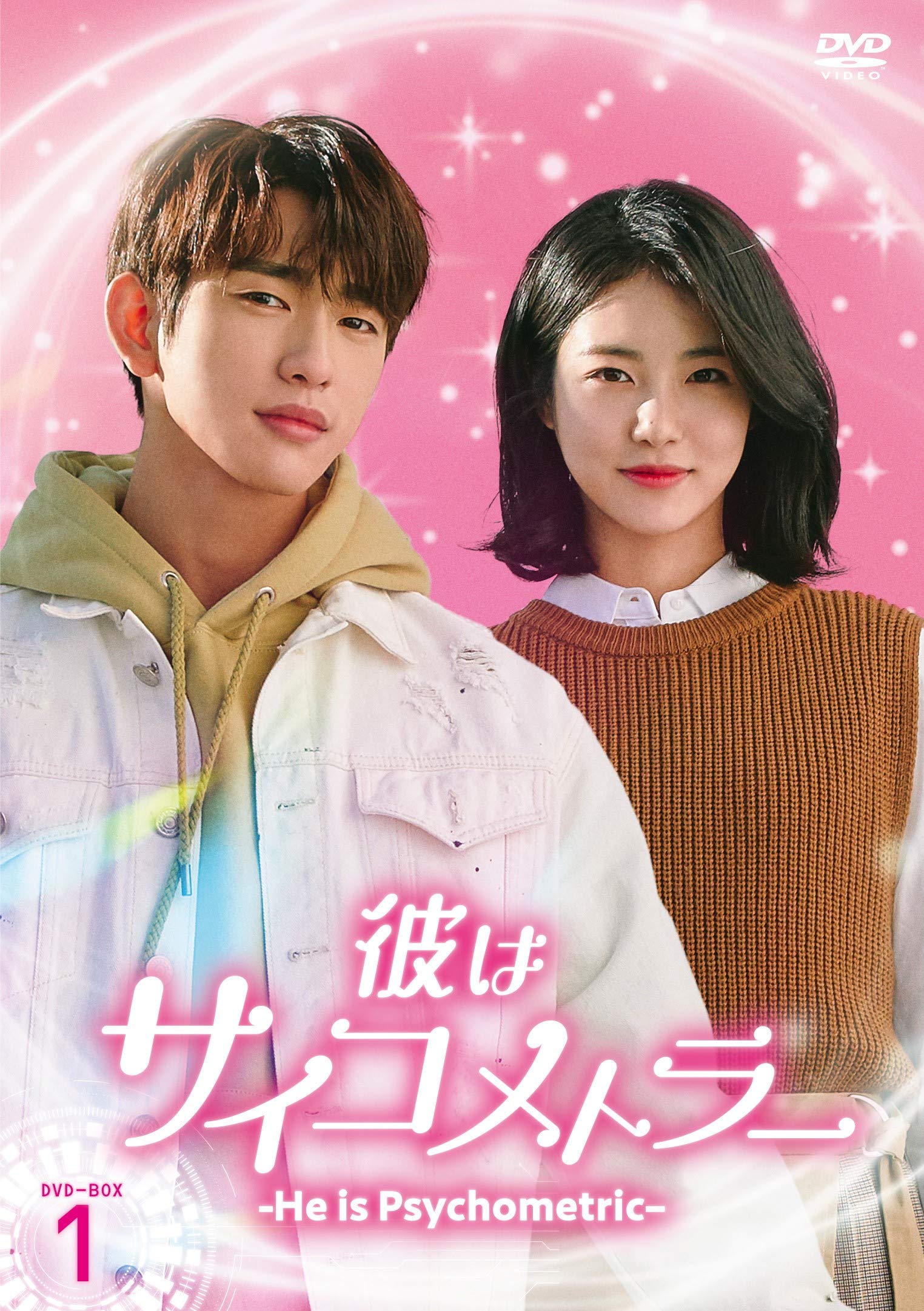 【中古】【非常に良い】彼はサイコメトラー -He is Psychometric- DVD-BOX1
