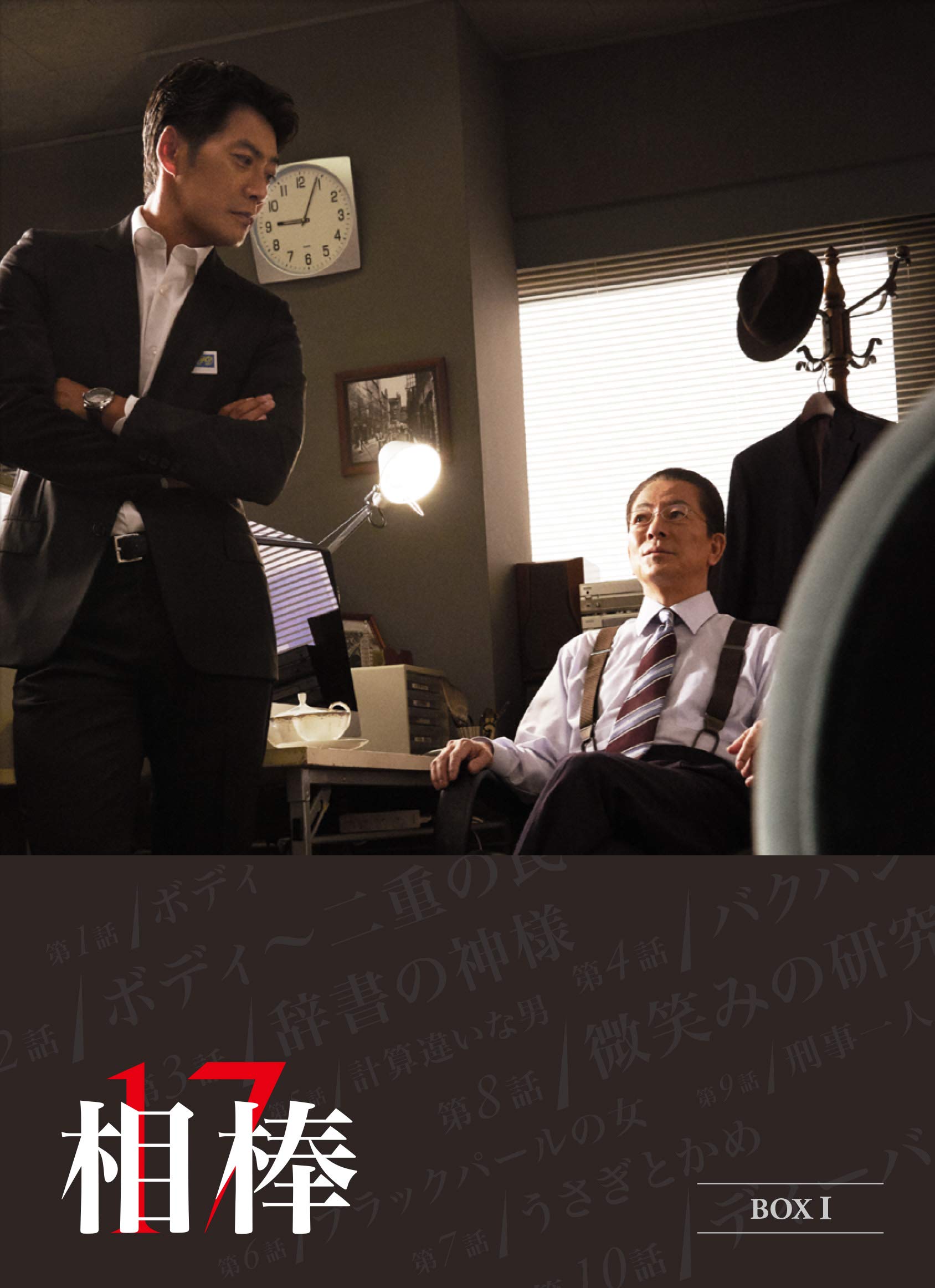 【中古】【非常に良い】相棒 season17 DVD-BOX I|ドリエムコーポレーション