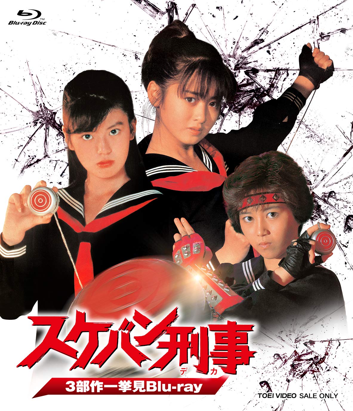 【中古】【非常に良い】スケバン刑事 3部作一挙見Blu-ray｜ドリエムコーポレーション