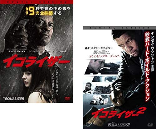 【中古】【非常に良い】イコライザー1、2 [レンタル落ち] 全2巻セット [マーケットプレイスDVDセット商品]