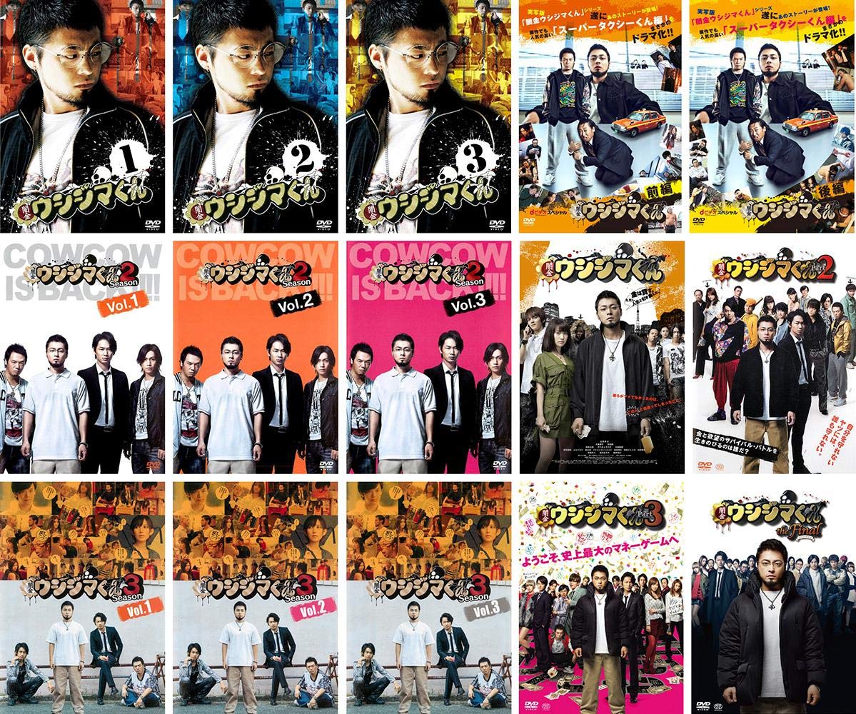 【中古】【非常に良い】闇金 ウシジマくん TV ドラマ版 Season 1、2、3 + BeeTVスペシャル 前・後編 + 映画 闇金ウシジマくん 全4巻 [レンタル落ち] 全15巻セット [マーケットプレイスDVDセッ｜ドリエムコーポレーション